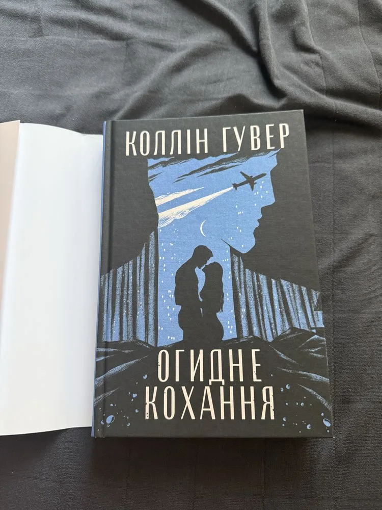 Фото 3 книги «Коллін Гувер «Огидне кохання»», Запоріжжя (3 з 3)