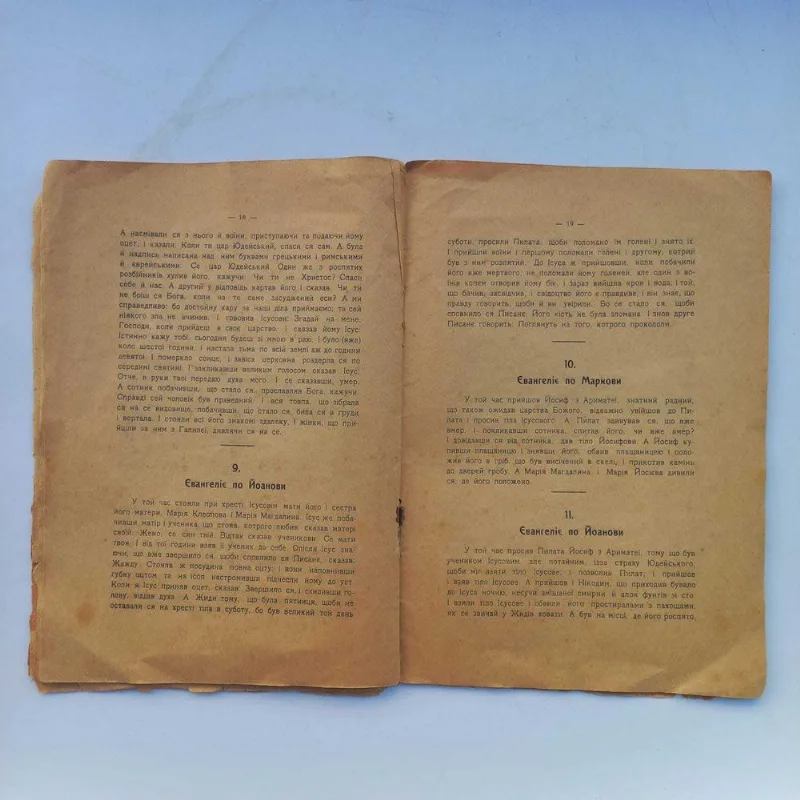 Фото 7 книги «1921 рік Євангелія українською», Івано-Франківськ (7 з 8)