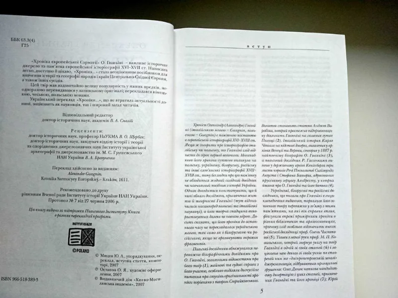 Фото 3 книги «Гваньїні О. Хроніка європейської Сарматії . К.:, 2007. 1006 с.», Одеса (3 з 5)