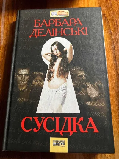 Обкладинка книги «Сусідка Барбара Делінські», Благодатне