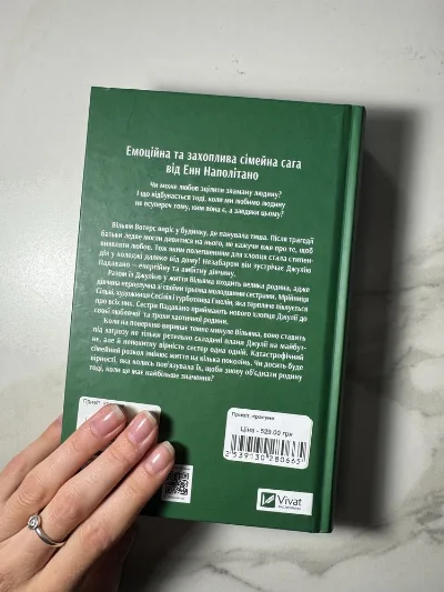 Фото 2 книги «Привіт, красуне», Енн Наполітано, Кам'янець-Подільський (2 з 3)