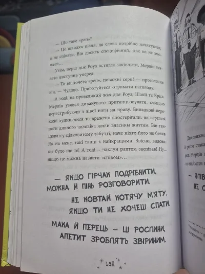 Фото 2 книги «Чарівник у моєму сараї», Харків (2 з 4)