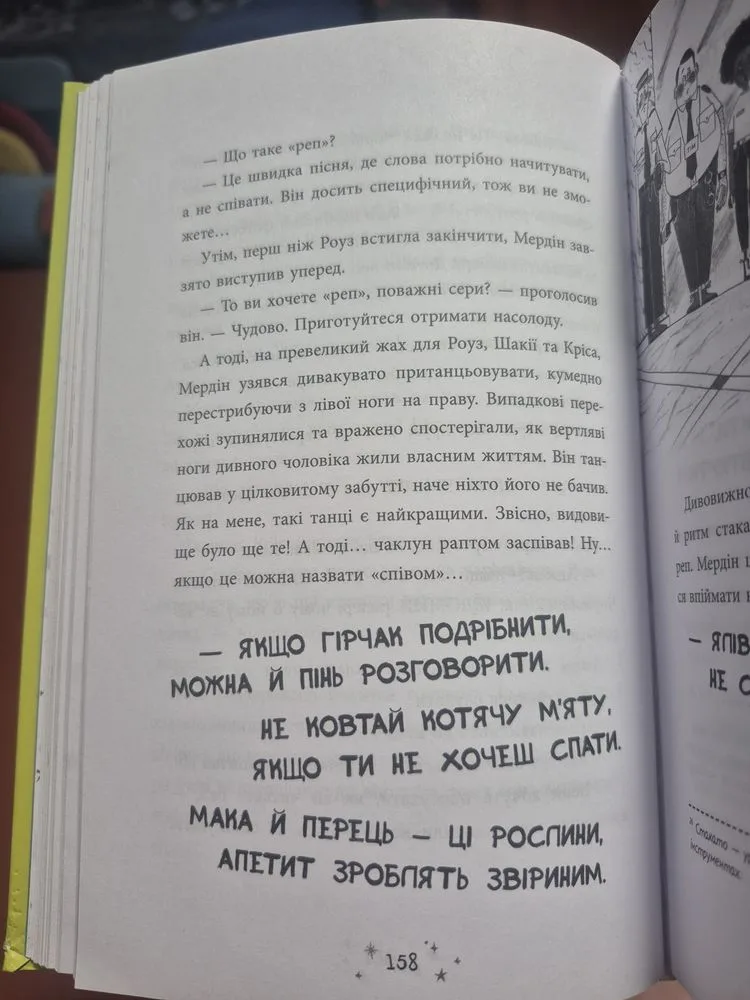 Фото 2 книги «Чарівник у моєму сараї», Харків (2 з 4)