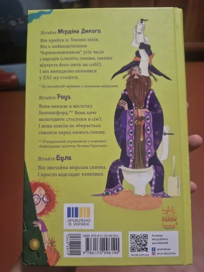Фото 4 книги «Чарівник у моєму сараї», Харків (4 з 4)