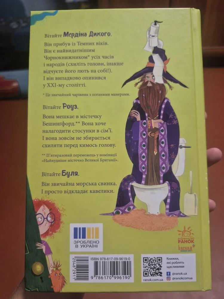 Фото 4 книги «Чарівник у моєму сараї», Харків (4 з 4)