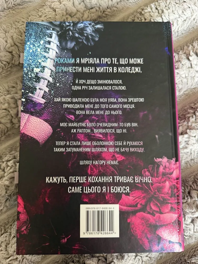 Фото 2 книги «Скажи, що присягаєшся», Ковель (2 з 2)