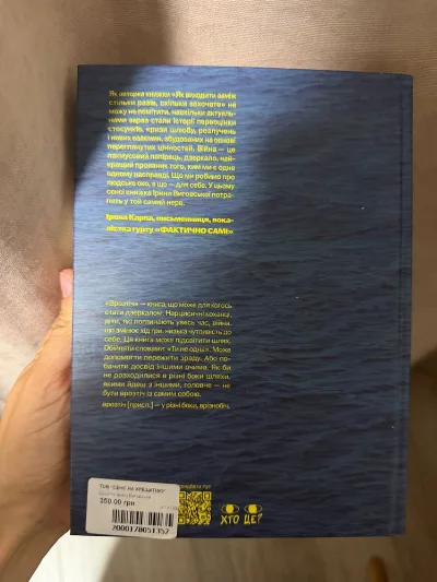 Фото 2 книги «Врозтіч, Ірина Виговська. Книга в твердій обкладинці», Львів (2 з 2)