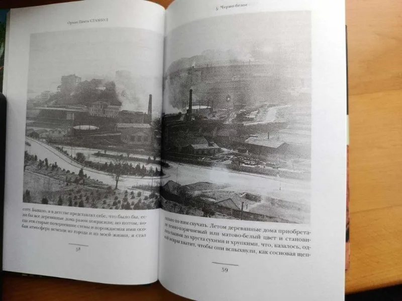 Фото 2 книги «Орхан Памук. Стамбул. Місто спогадів.», Бровари (2 з 4)