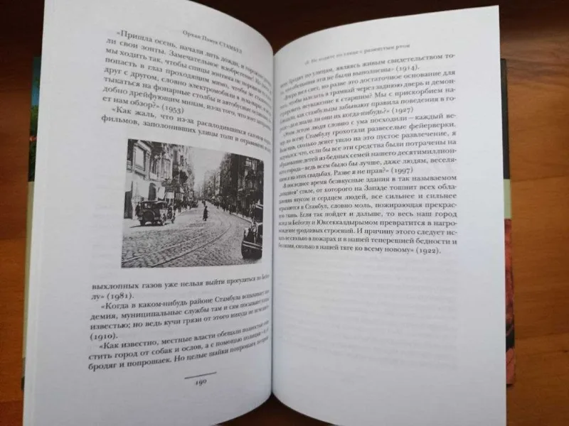 Фото 4 книги «Орхан Памук. Стамбул. Місто спогадів.», Бровари (4 з 4)