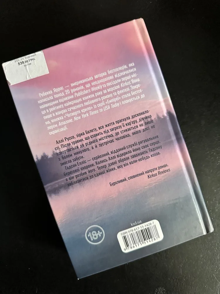 Фото 2 книги «Ребекка Яррос. Варіація», Київ (2 з 2)
