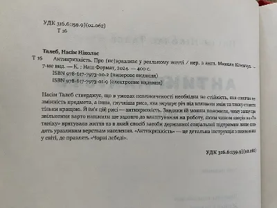 Фото 3 книги «Ніколас Талеб Антикрихкість», Кременчук (3 з 7)