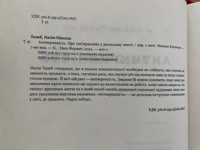 Фото 3 книги «Ніколас Талеб Антикрихкість», Кременчук (3 з 7)