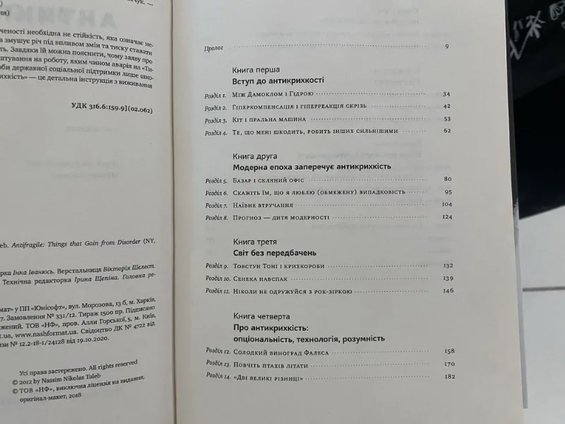 Фото 4 книги «Ніколас Талеб Антикрихкість», Кременчук (4 з 7)