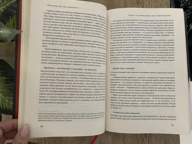 Фото 5 книги «Ніколас Талеб Антикрихкість», Кременчук (5 з 7)