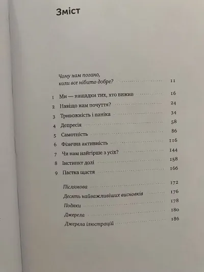 Фото 4 книги «Андрес Гансен Чому нам погано коли все нібито добре», Кременчук (4 з 7)