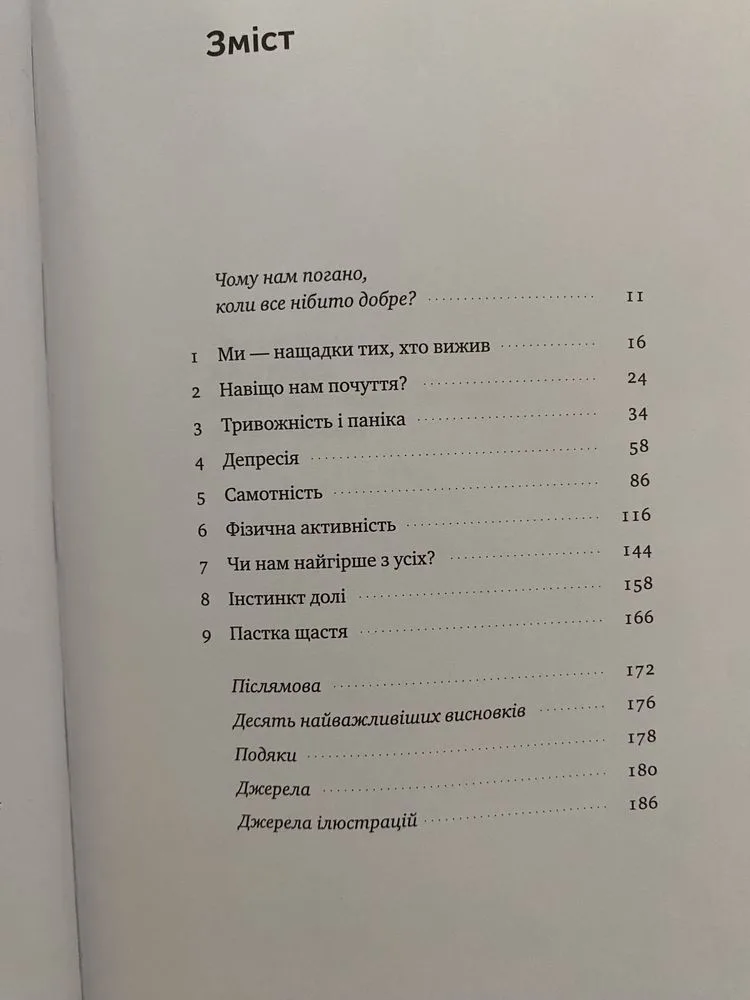 Фото 4 книги «Андрес Гансен Чому нам погано коли все нібито добре», Кременчук (4 з 7)
