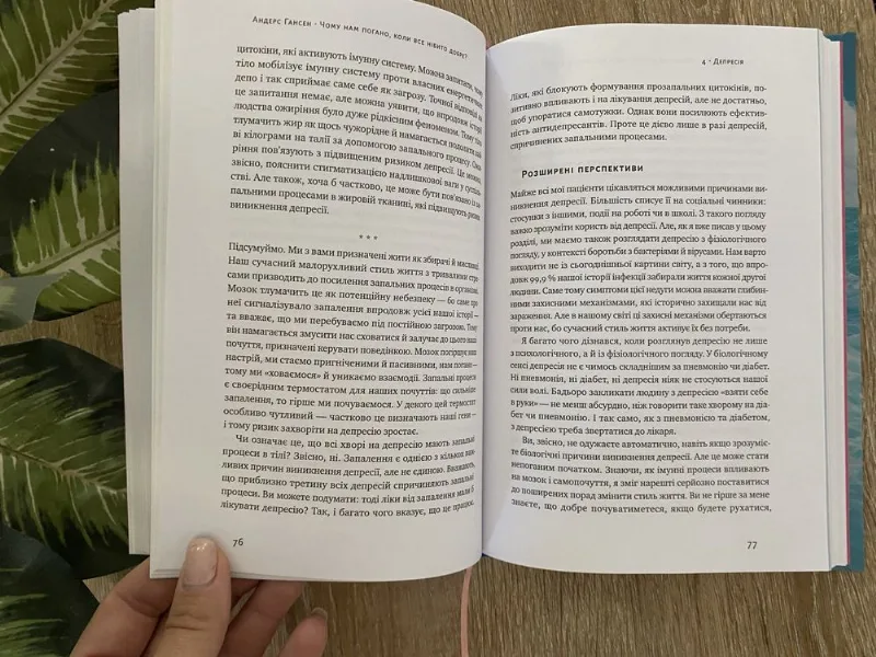 Фото 5 книги «Андрес Гансен Чому нам погано коли все нібито добре», Кременчук (5 з 7)