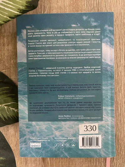 Фото 6 книги «Андрес Гансен Чому нам погано коли все нібито добре», Кременчук (6 з 7)