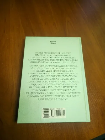 Фото 2 книги «Вільєтт, Шарлотта Бронте», Київ (2 з 4)