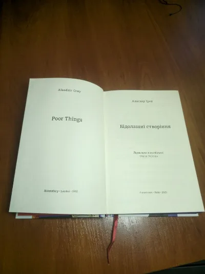 Фото 4 книги «Бідолашні створіння, Аласдер Грей», Київ (4 з 4)