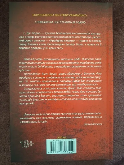 Фото 2 книги «Спалені дівчата», — містичний трилер, детектив | КСД, Київ (2 з 2)