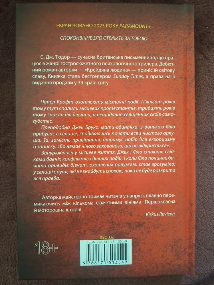 Фото 2 книги «Спалені дівчата», — містичний трилер, детектив | КСД, Київ (2 з 2)