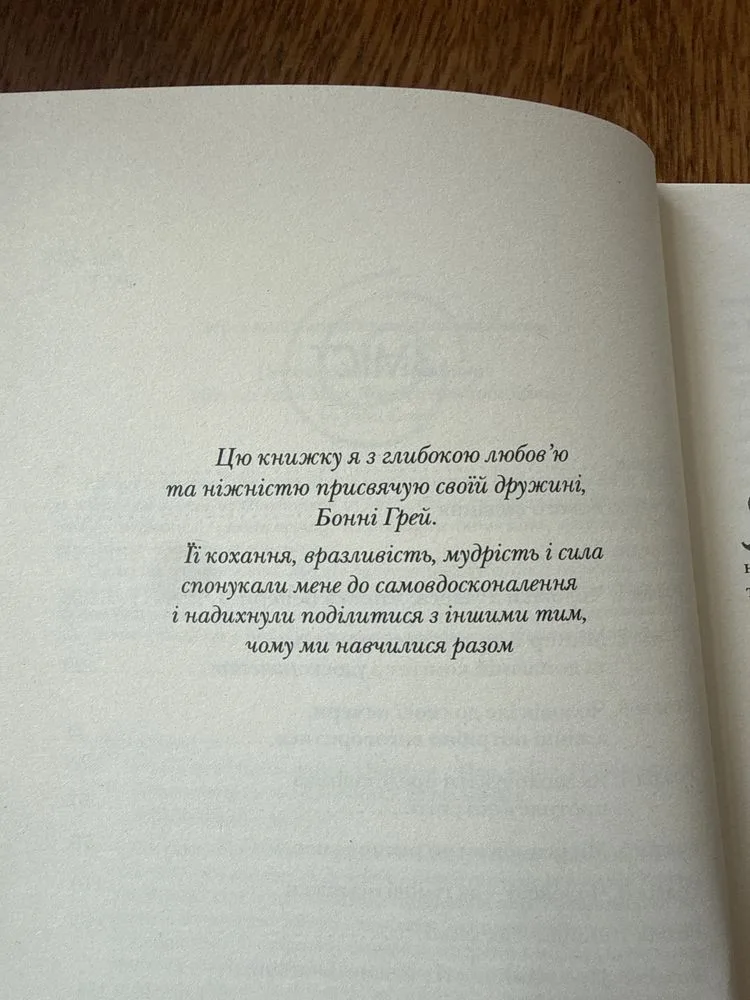 Фото 2 книги «Чоловіки з Марса, Жінки з Венери», Джон Грей, Луцьк (2 з 3)