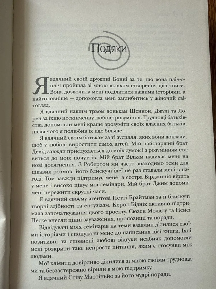 Фото 3 книги «Чоловіки з Марса, Жінки з Венери», Джон Грей, Луцьк (3 з 3)