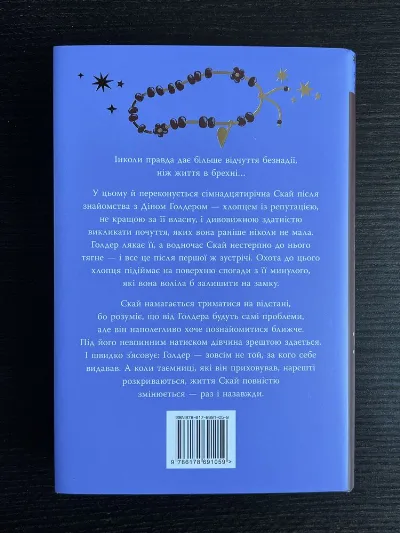 Фото 2 книги «Безнадія», Коллін Гувер, Київ (2 з 5)