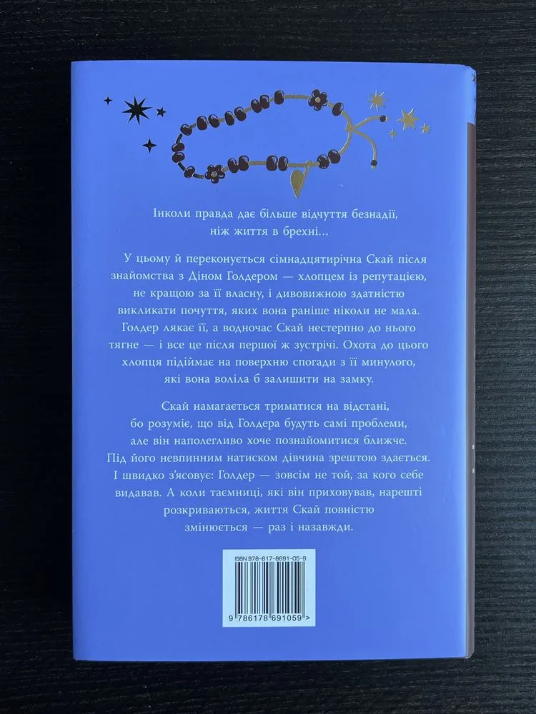 Фото 2 книги «Безнадія», Коллін Гувер, Київ (2 з 5)