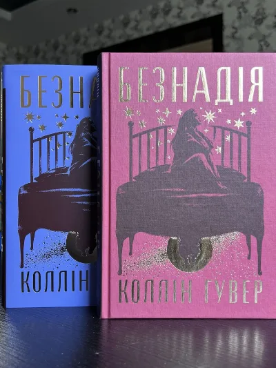 Фото 3 книги «Безнадія», Коллін Гувер, Київ (3 з 5)