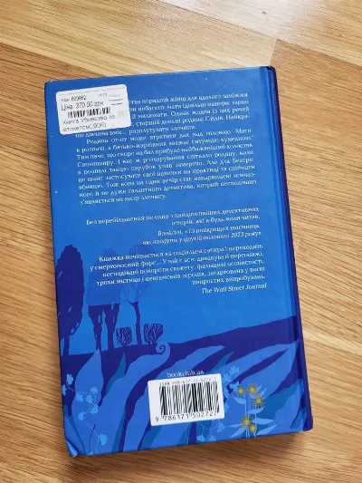 Фото 2 книги «детектив джулія сілз убивство за етикетом», Біла Церква (2 з 2)
