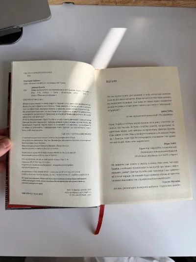 Фото 3 книги «Війна за реальність. Дмитро Кулеба», Київ (3 з 5)