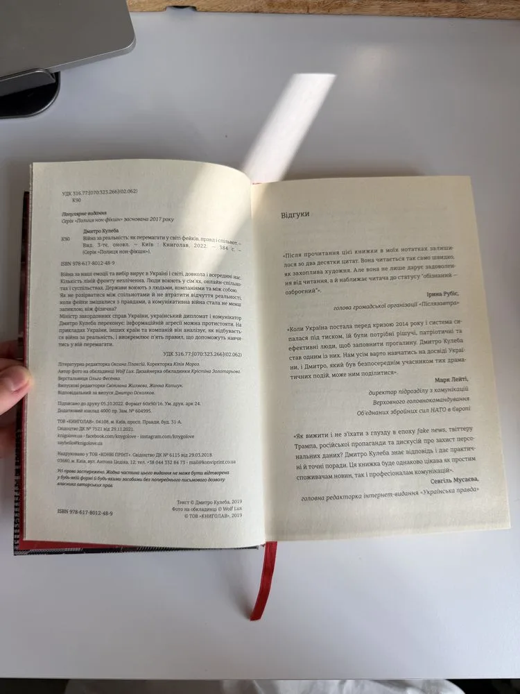 Фото 3 книги «Війна за реальність. Дмитро Кулеба», Київ (3 з 5)