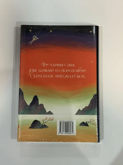 Фото 2 книги «Розплести сутінь», Миколаїв (2 з 3)