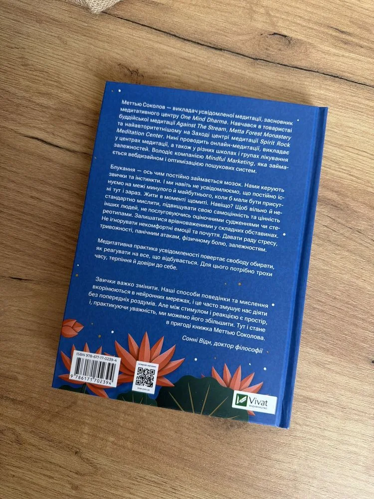 Фото 2 книги «Практика усвідомленості 75 основних медитацій. Меттью Соколов», Крюківщина (2 з 4)
