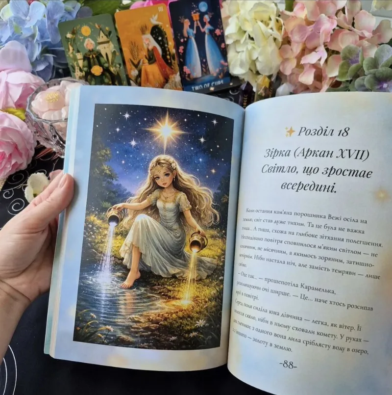 Фото 3 книги «Мандрівка Ліри країною Таро», Бориспіль (3 з 6)