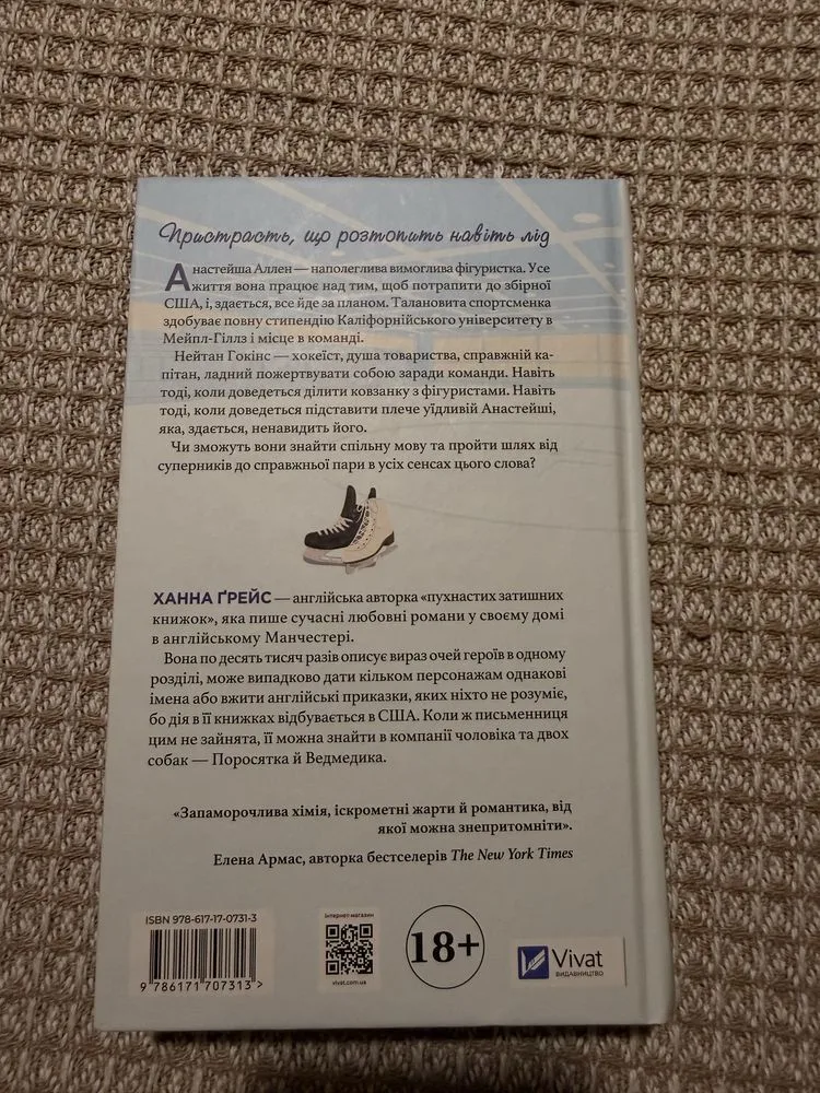 Фото 3 книги «І зійде крига. Книга 1», Львів (3 з 4)