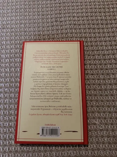 Фото 3 книги «Нещасна модистка. Розслідує міс Остін. Книга 1», Львів (3 з 4)