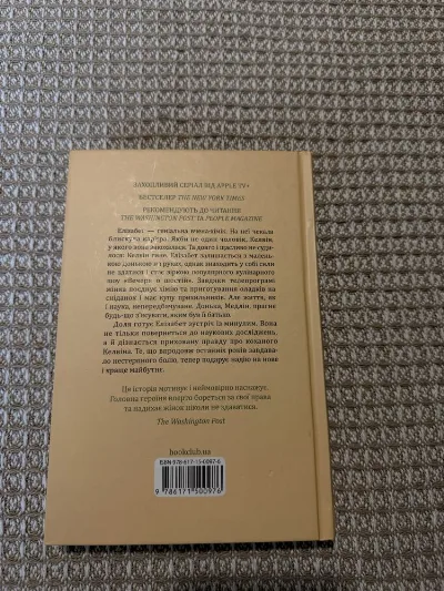 Фото 6 книги «Уроки хімії», Львів (6 з 7)