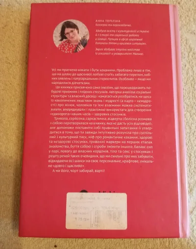 Фото 2 книги «На книга «Люби без ілюзій. Як звільнитися від токсичних стереотипів і побудувати здорові стосунки»», Львів (2 з 2)