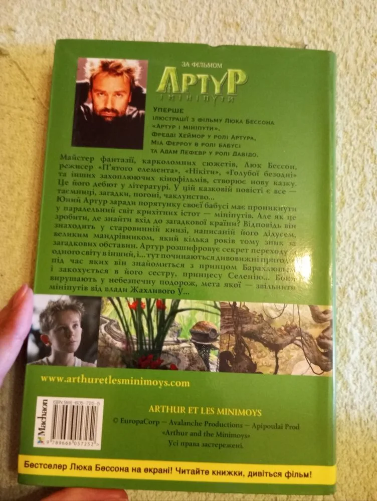 Фото 2 книги «Артур і мініпути», Львів (2 з 2)