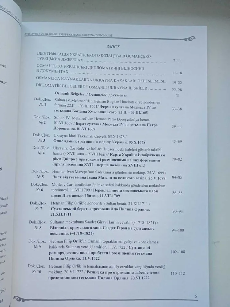 Фото 3 книги «Середа О. Османсько-українська дипломатія 2018», Одеса (3 з 4)