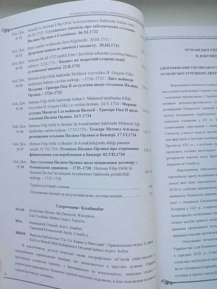 Фото 4 книги «Середа О. Османсько-українська дипломатія 2018», Одеса (4 з 4)