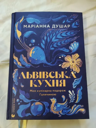 Обкладинка книги «Львівська Кухня», Курилівка (1 з 8)