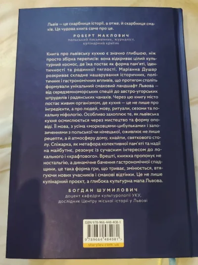 Фото 2 книги «Львівська Кухня», Курилівка (2 з 8)