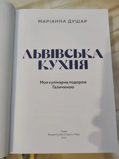 Фото 4 книги «Львівська Кухня», Курилівка (4 з 8)