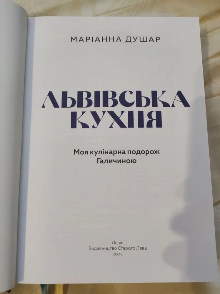 Фото 4 книги «Львівська Кухня», Курилівка (4 з 8)