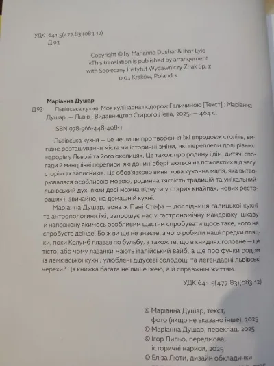 Фото 5 книги «Львівська Кухня», Курилівка (5 з 8)