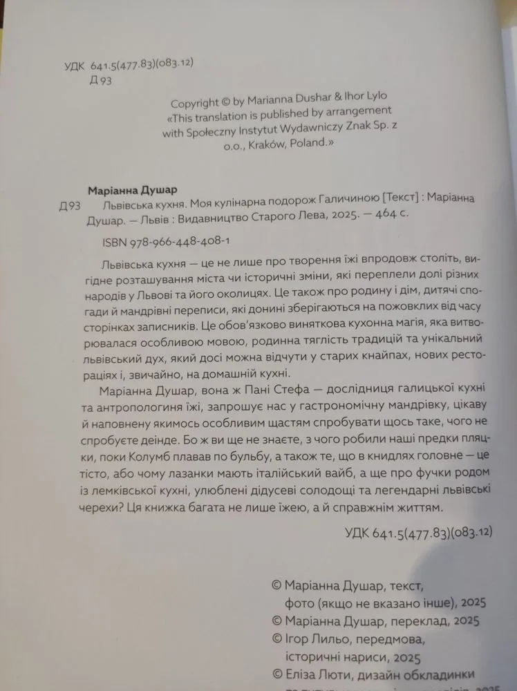 Фото 5 книги «Львівська Кухня», Курилівка (5 з 8)